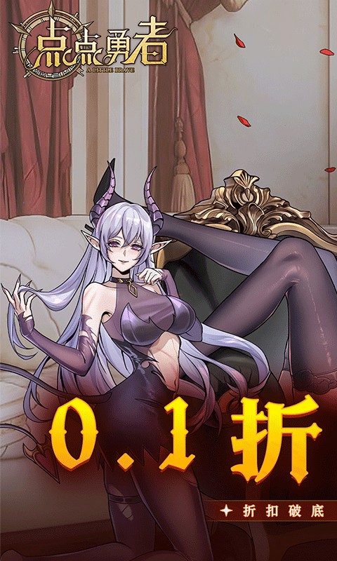 点点勇者（0.1折暗黑风）游戏截图