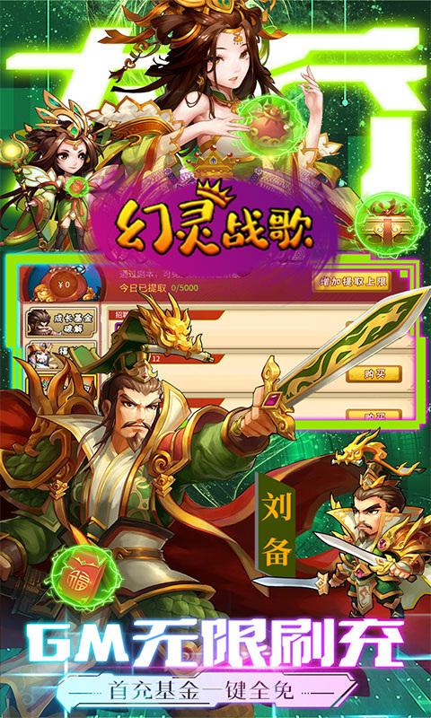 幻灵战歌（0.1折打金三国）游戏截图