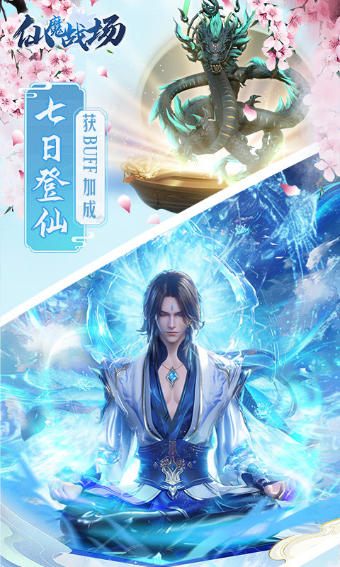 仙魔战场（0.1折送荣耀套装）游戏截图