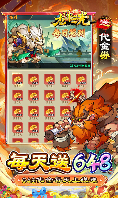 龙神之光（0.05折）游戏截图