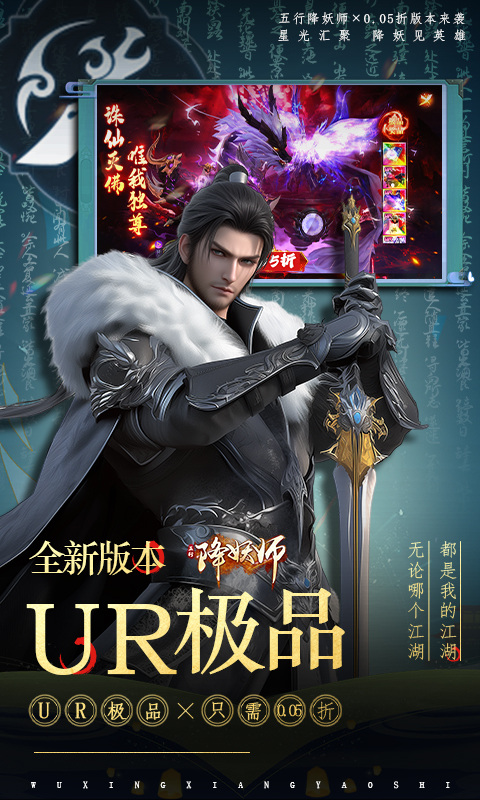 五行降妖师（0.05折身临其境）游戏截图