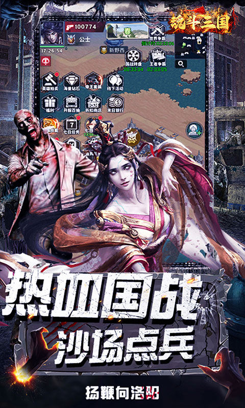 魂斗三国（0.1折丧尸围城）游戏截图