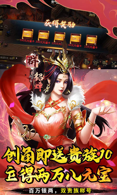 魔塔与英雄（0.1折三国爆爽攻城）游戏截图