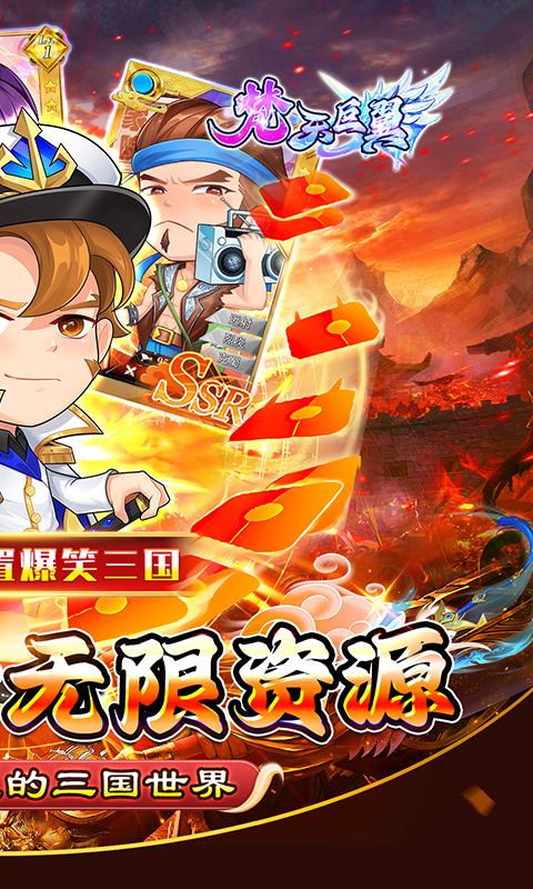 梵天巨翼（0.05折无限资源免充）游戏截图