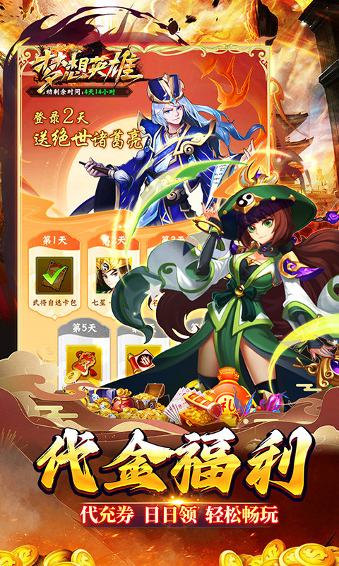 梦想英雄（三国0.05折高返版）游戏截图