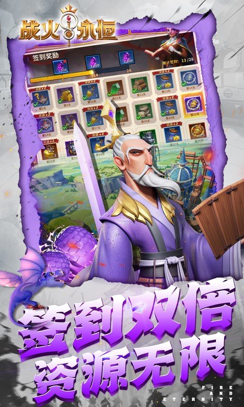战火与永恒（0.1折诺伦大陆）游戏截图