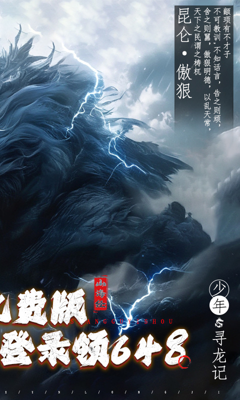 少年驯龙记（0.1折）游戏截图