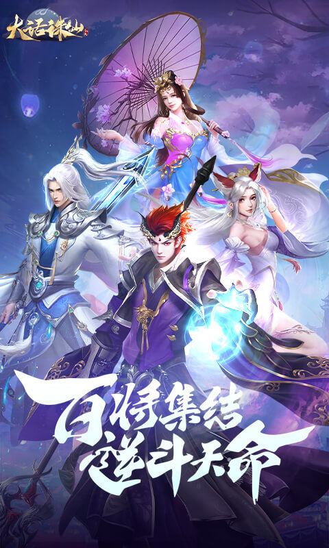 大话诛仙（0.1折）游戏截图