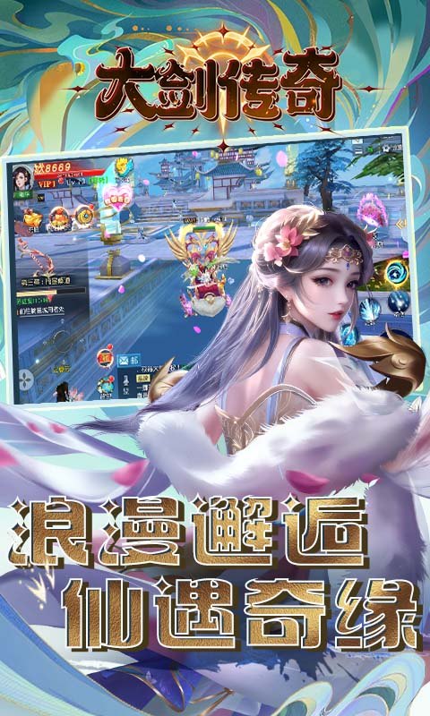 大剑传奇（0.1折飞剑问道）游戏截图