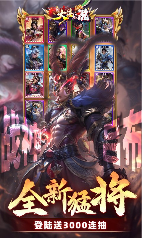 大侠坛说（0.1折三国无双）游戏截图