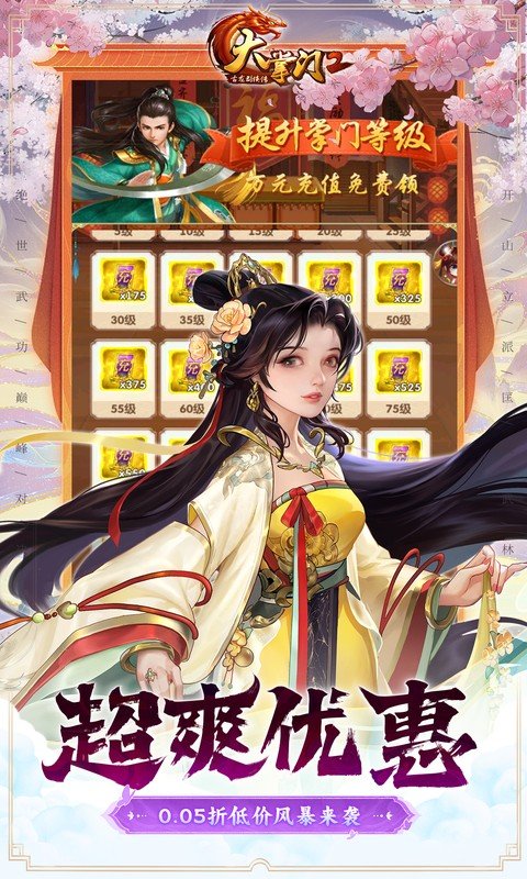 大掌门2（0.05折）游戏截图