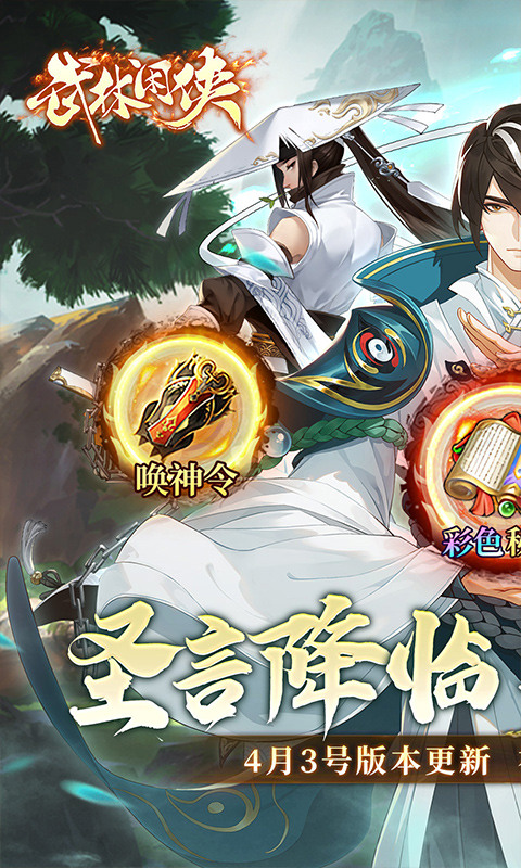 武林闲侠（0.1折风云再起）游戏截图