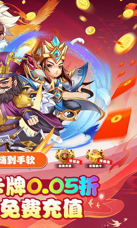 一点三国（0.05折GM免费充值）游戏截图