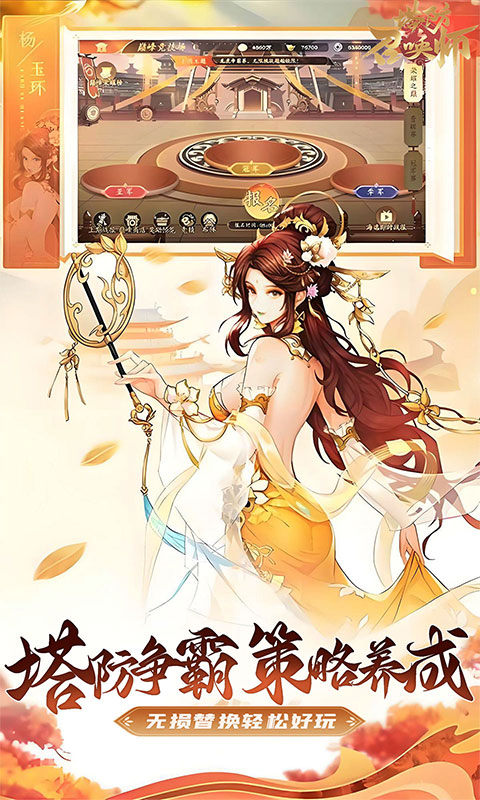 塔防召唤师（3.5折三国塔防送千抽）游戏截图
