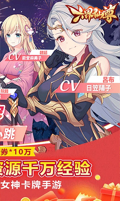六界仙尊（六界女神0.05折）游戏截图