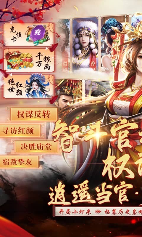 武林争霸（0.1折模拟当官）游戏截图