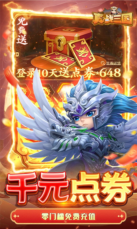 真·战三国（0.1折买断版）游戏截图
