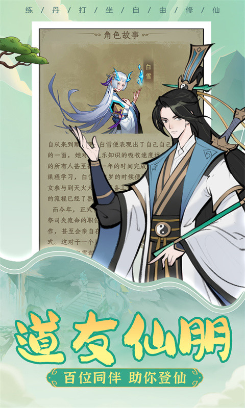 一起来修仙（0.1折修仙）