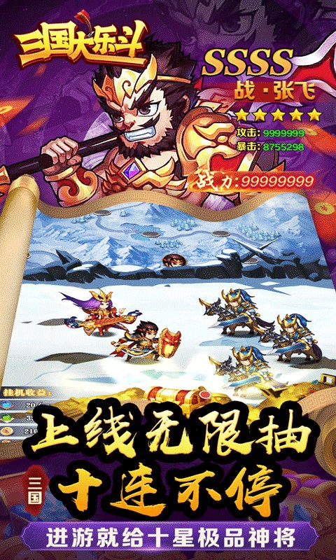 三国大乐斗（极品三国0.05折）游戏截图