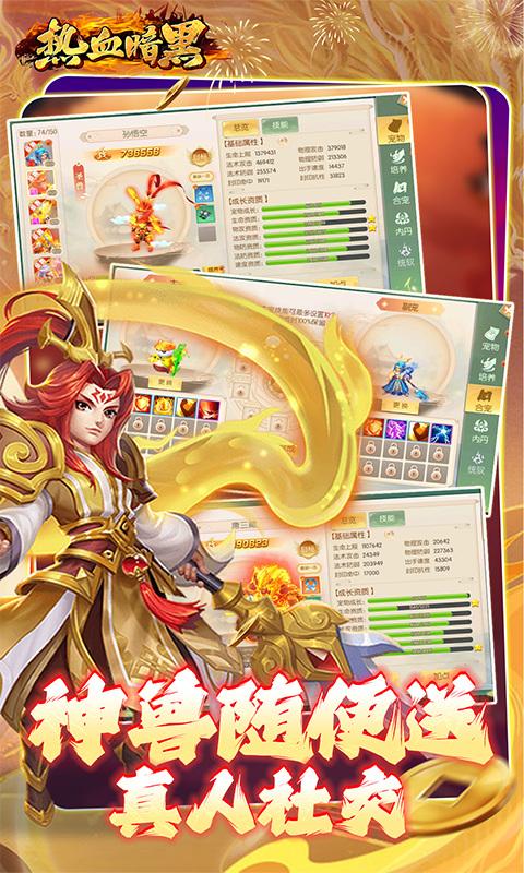 热血暗黑（0.1折内置免费版）游戏截图