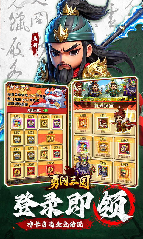勇闯三国（首续0.1折）