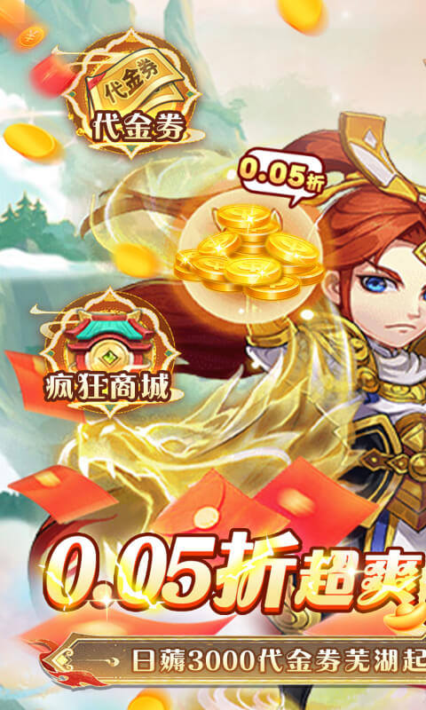王侯将相（0.05折日送3000充）游戏截图