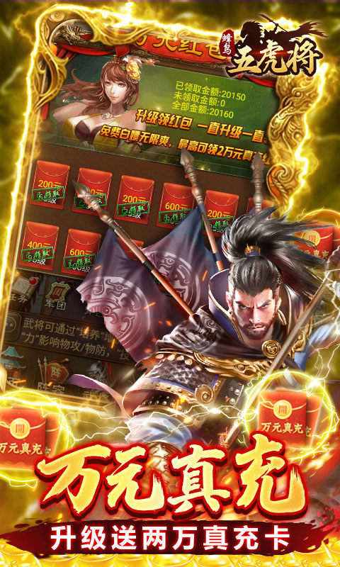 蜂鸟五虎将（群英江山0.1折版）游戏截图