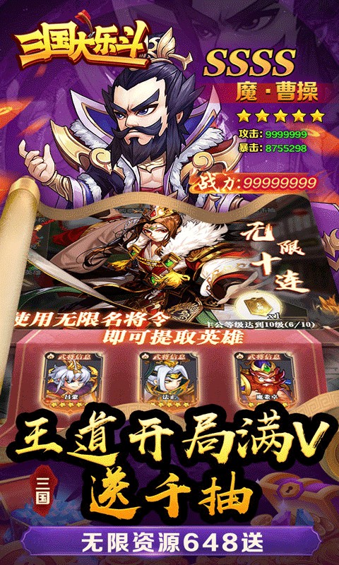 三国大乐斗（极品三国0.05折）游戏截图