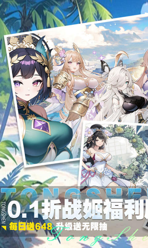 通神（0.1折战姬版）游戏截图
