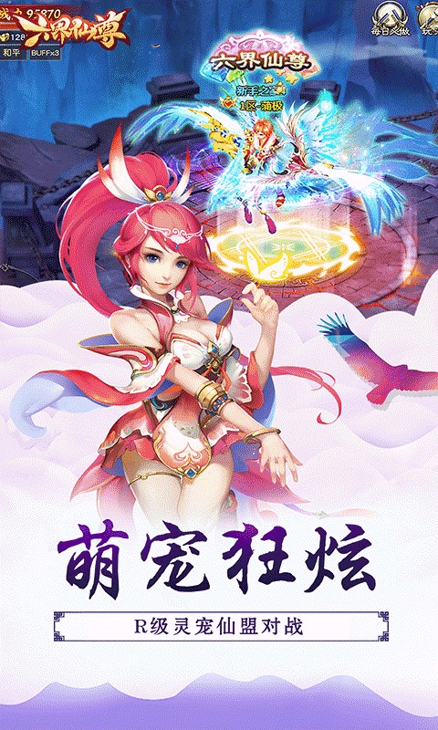 六界仙尊（0.1折唯吾独尊）游戏截图