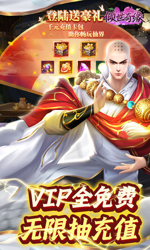 倾世奇缘（0.1折白蛇传）游戏截图