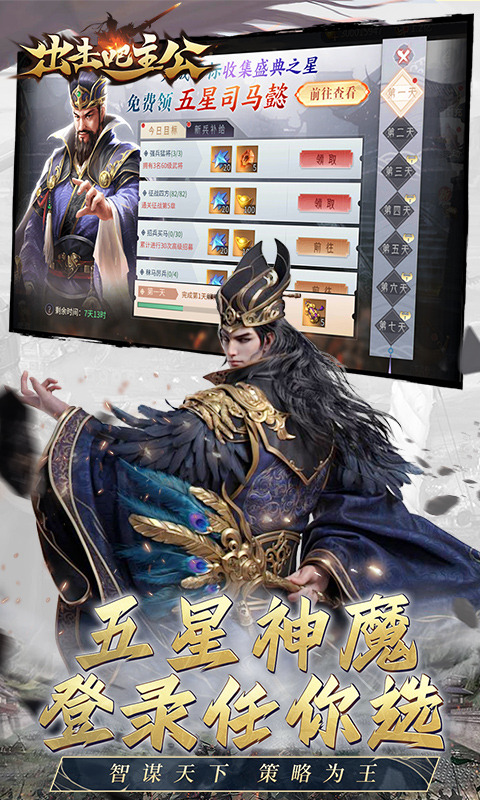 出击吧主公（0.05折）游戏截图