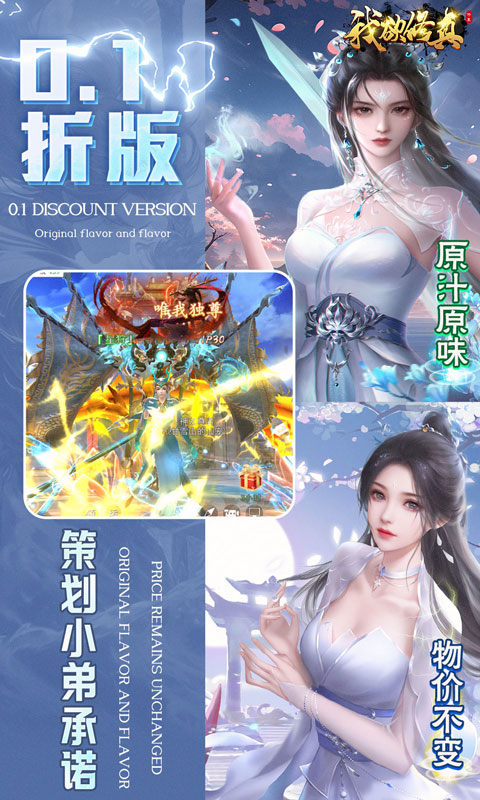 我欲修真（0.1折）游戏截图