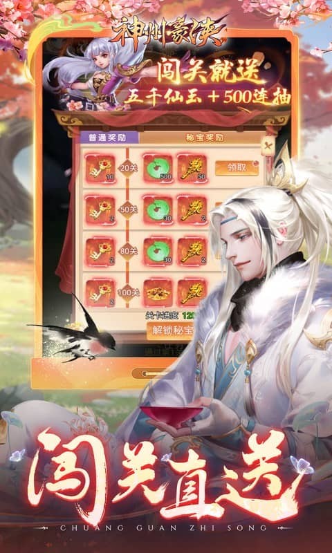 神州豪侠（0.1折神兵）