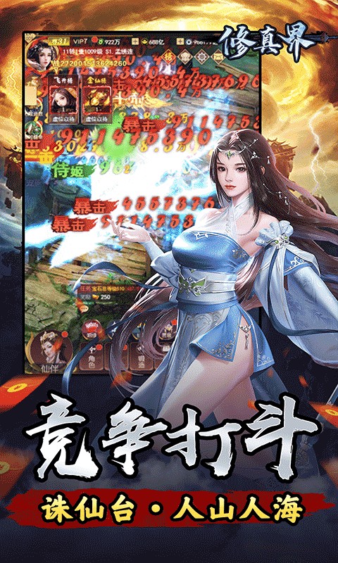 修真界（0.05折邪神来临）游戏截图