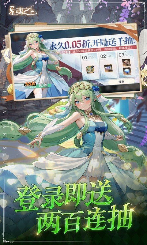星魂之上（0.05折免费充值）游戏截图