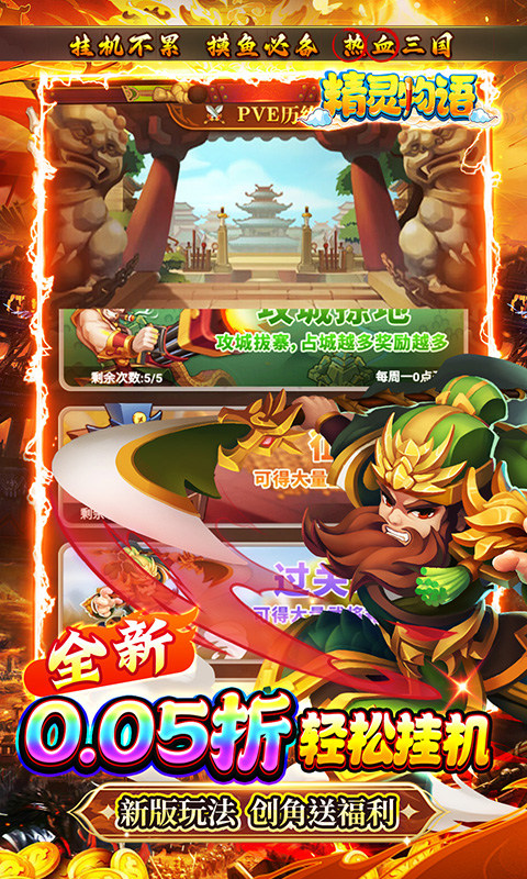 精灵物语（新版0.05折挂机三国）游戏截图