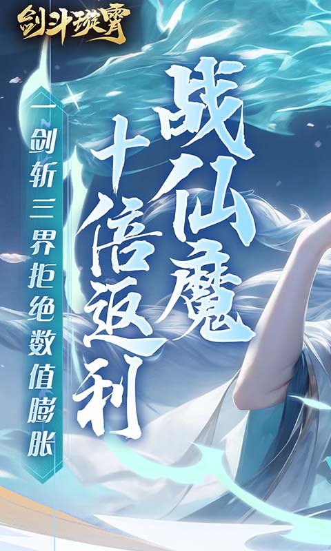 剑斗璇霄（0.1折）