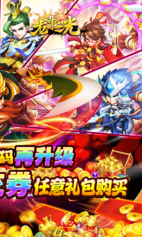 龙神之光（0.05折免费版）游戏截图