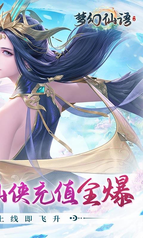 梦幻仙语（0.1折）游戏截图
