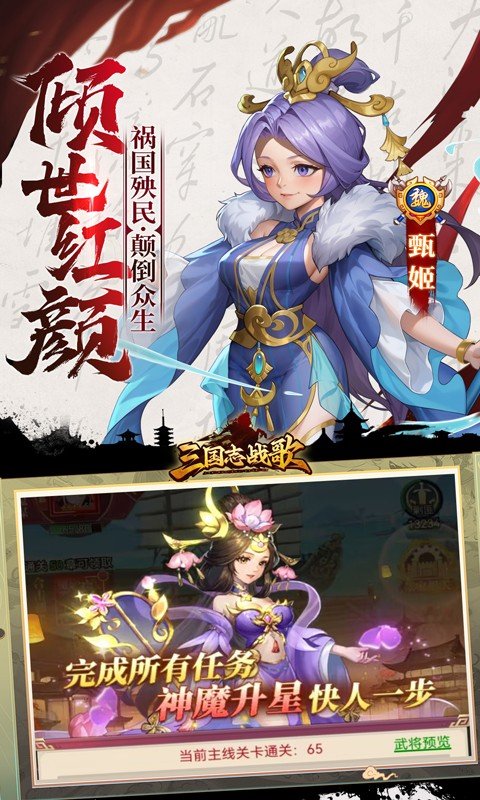 三国志战歌（0.1折）游戏截图