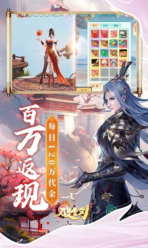 破雪刃（0.1折免费版）