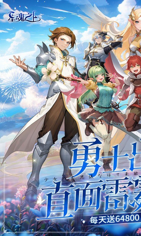 星魂之上（0.05折免费充值）游戏截图