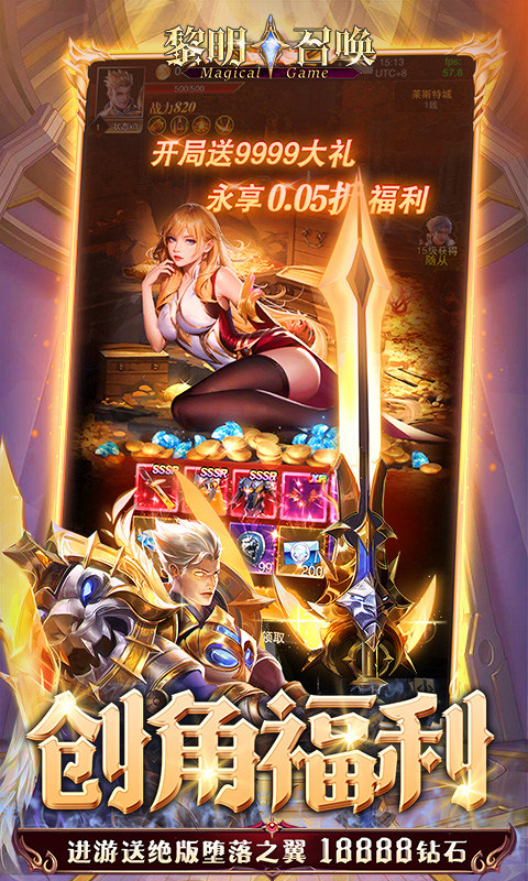 黎明召唤（0.05折）游戏截图