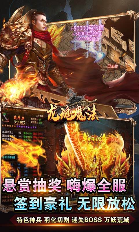 龙魂魔法（龙年亿爆）游戏截图