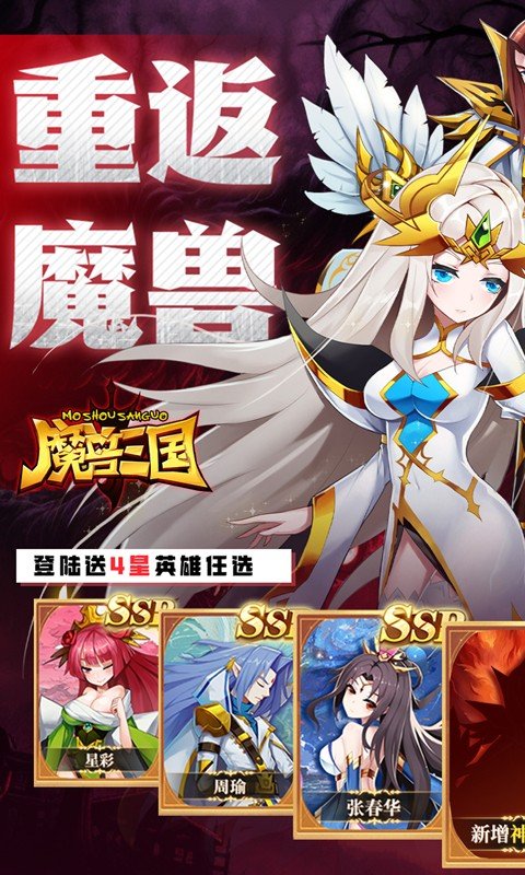 魔兽三国（0.05折送顶级神将）游戏截图