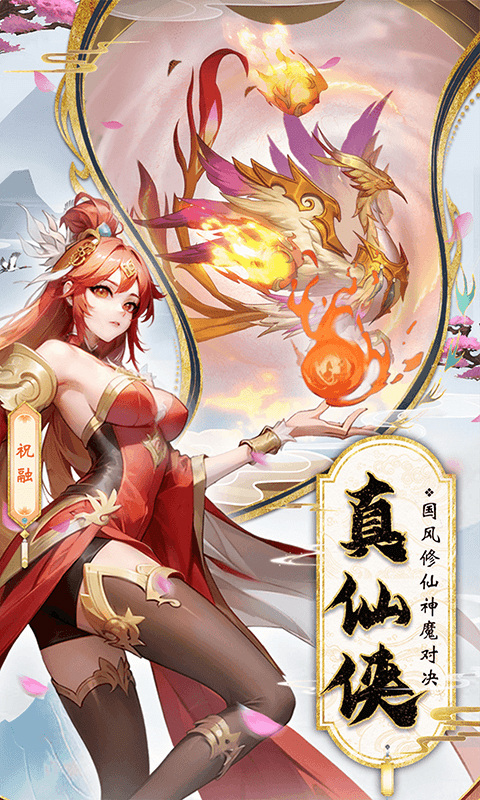 花戎（3折凤凰涅槃）游戏截图