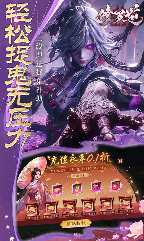 修罗道Online（0.1折）游戏截图
