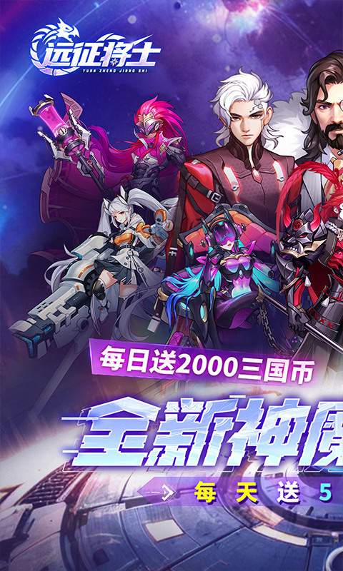远征将士（0.1折五神魔）游戏截图