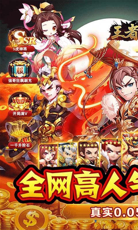 王者战神（0.05折三国神将）游戏截图